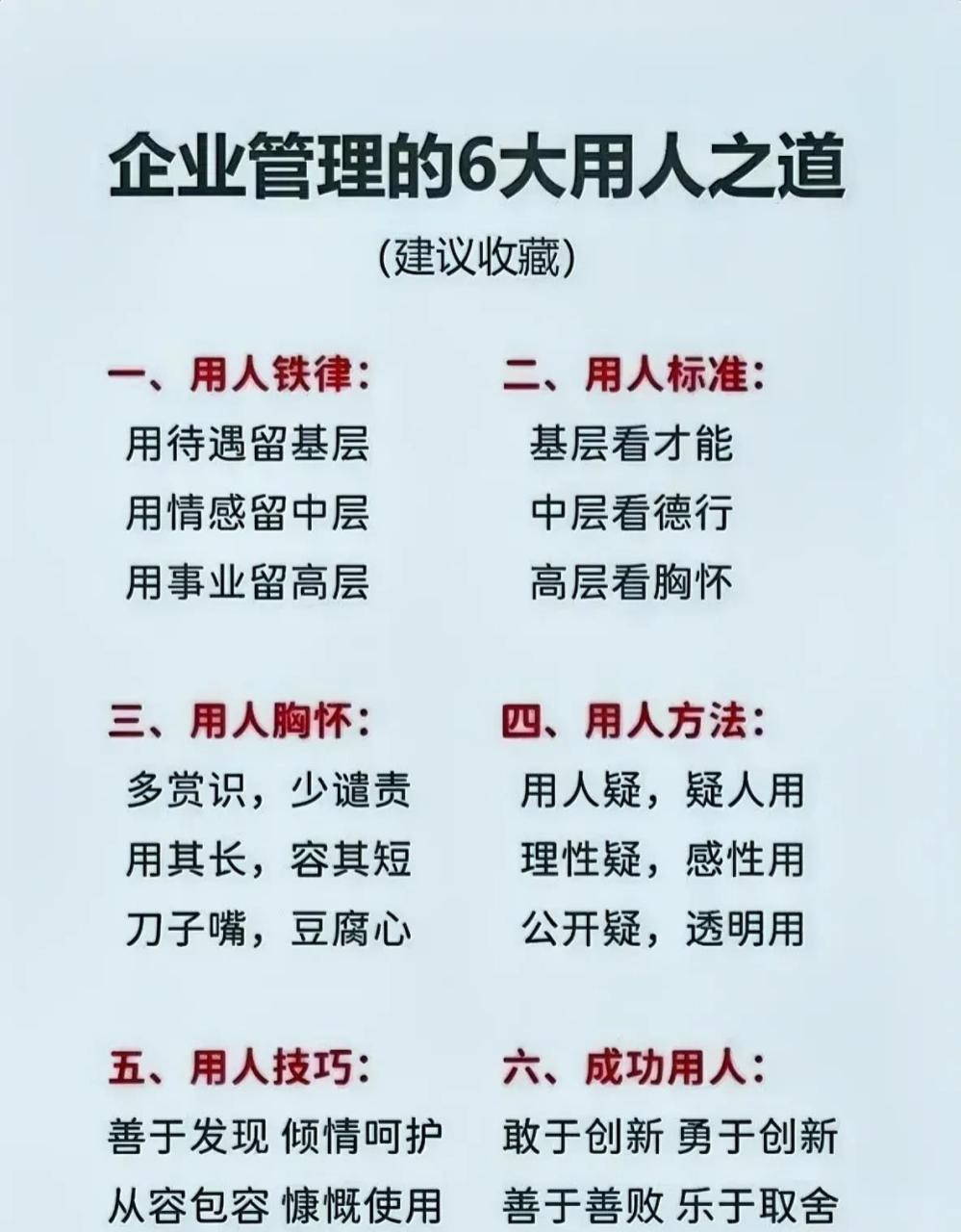 企業(yè)管理六大用人之道 網(wǎng)絡(luò)技術(shù)服務(wù)視角