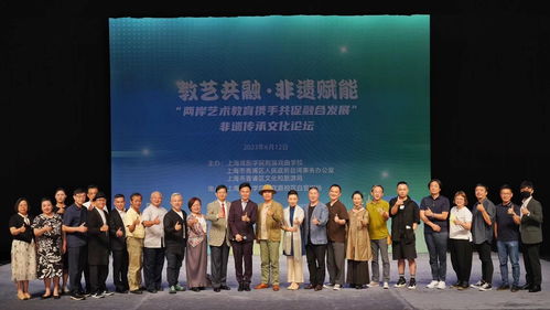 融匯兩岸智慧，共筑傳承未來(lái)——論如何通過(guò)文化藝術(shù)交流共促非遺傳承與藝術(shù)教育發(fā)展